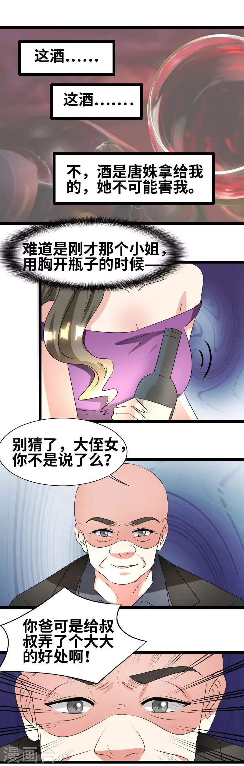 第65话 这酒 第13页