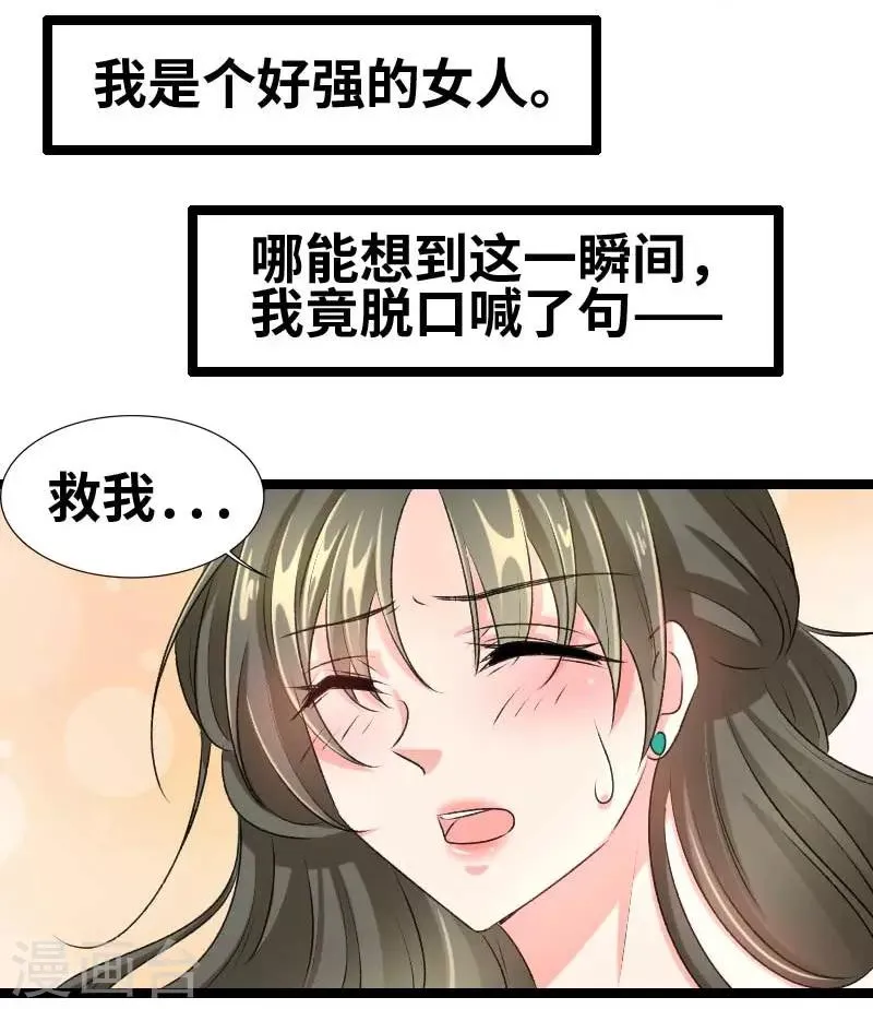 第66话 给我抓住他 第3页
