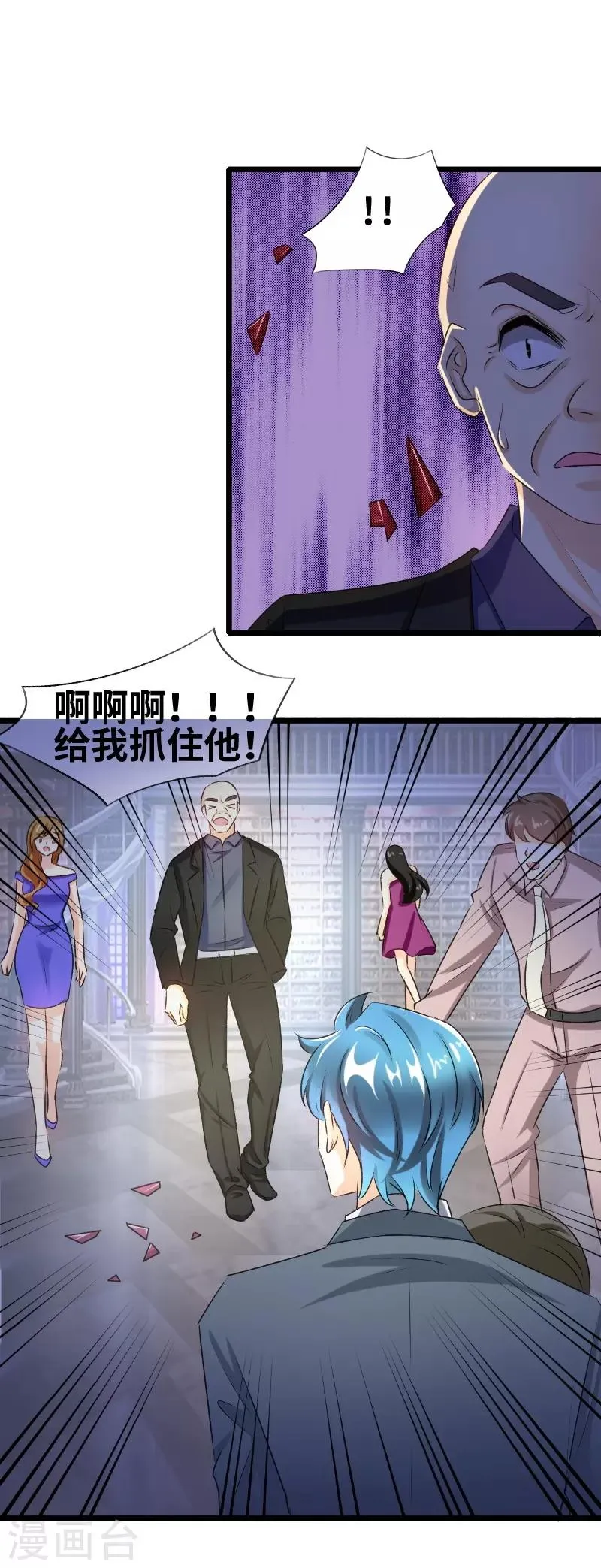 第66话 给我抓住他 第11页