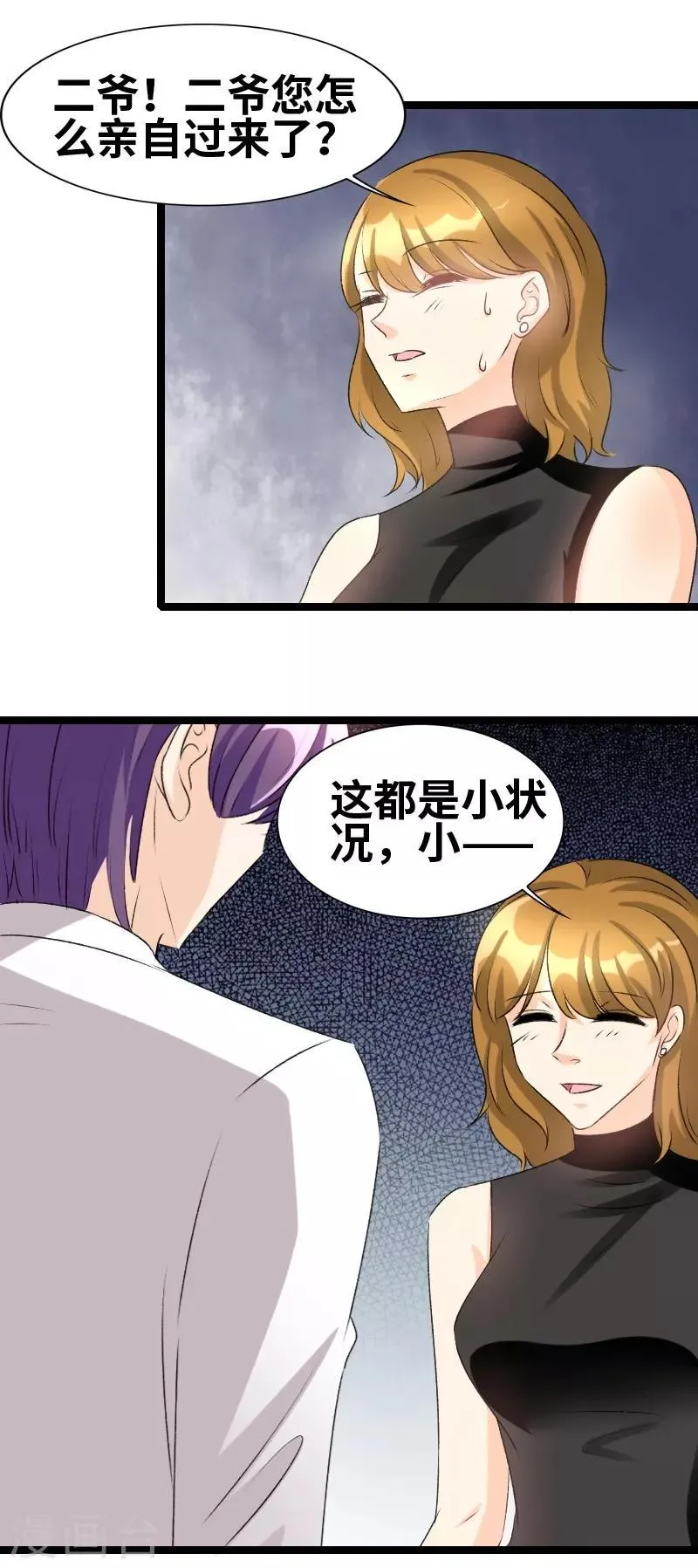 第67话 知道他是谁吗 第1页