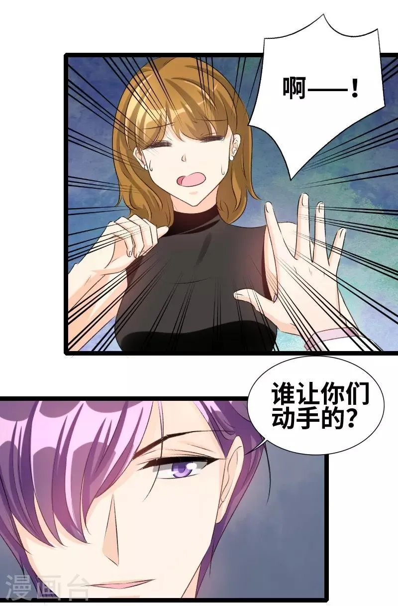 第67话 知道他是谁吗 第2页