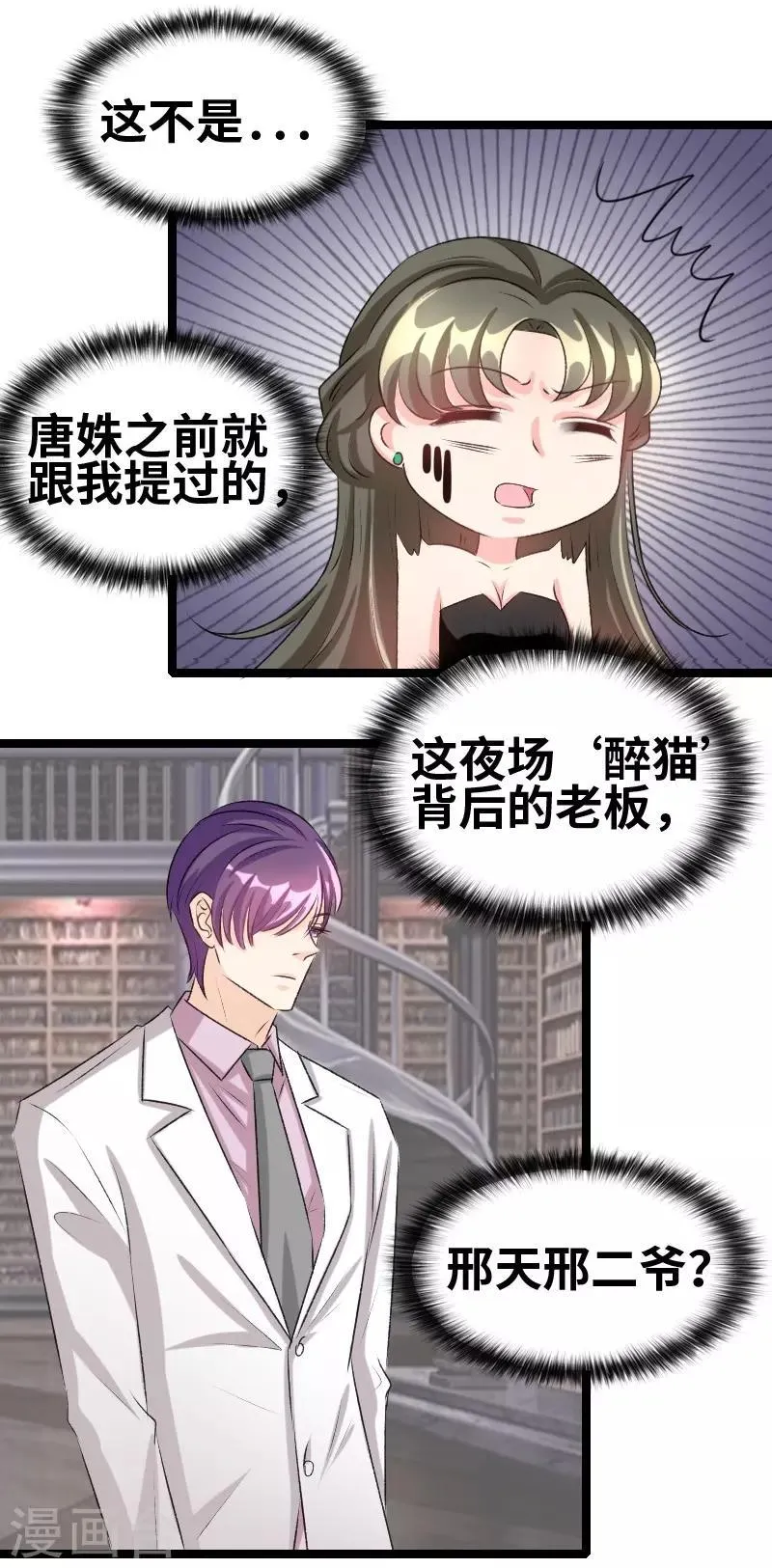 第67话 知道他是谁吗 第3页