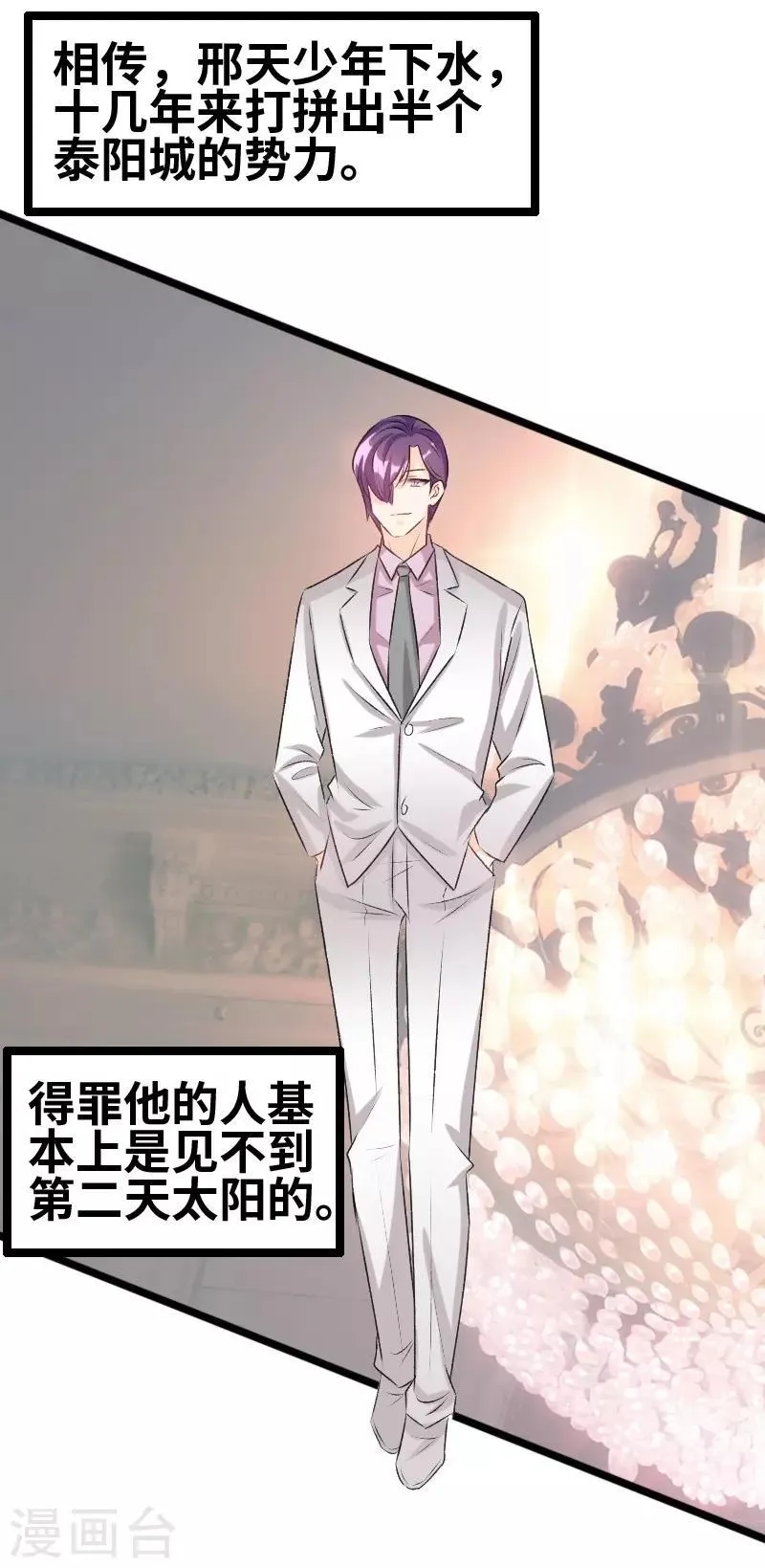 第67话 知道他是谁吗 第4页