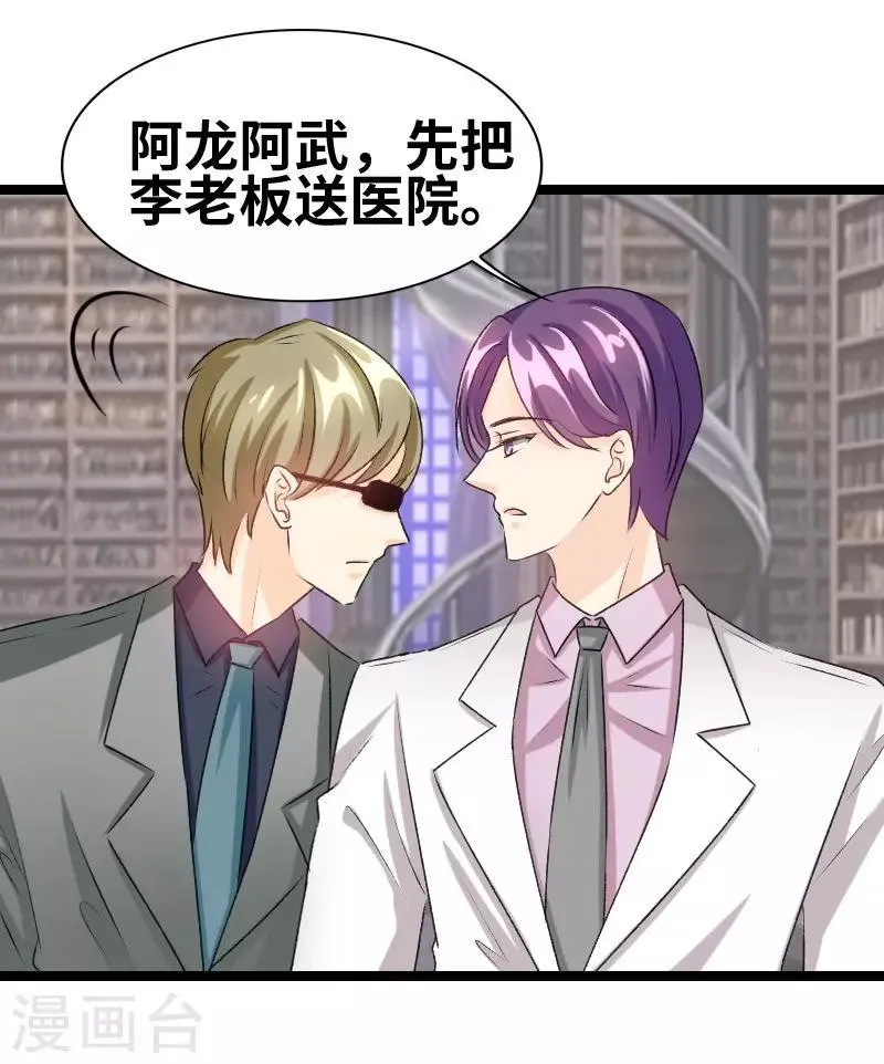 第67话 知道他是谁吗 第5页