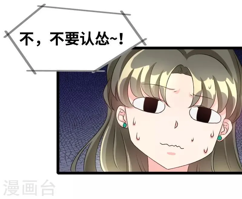 第67话 知道他是谁吗 第7页
