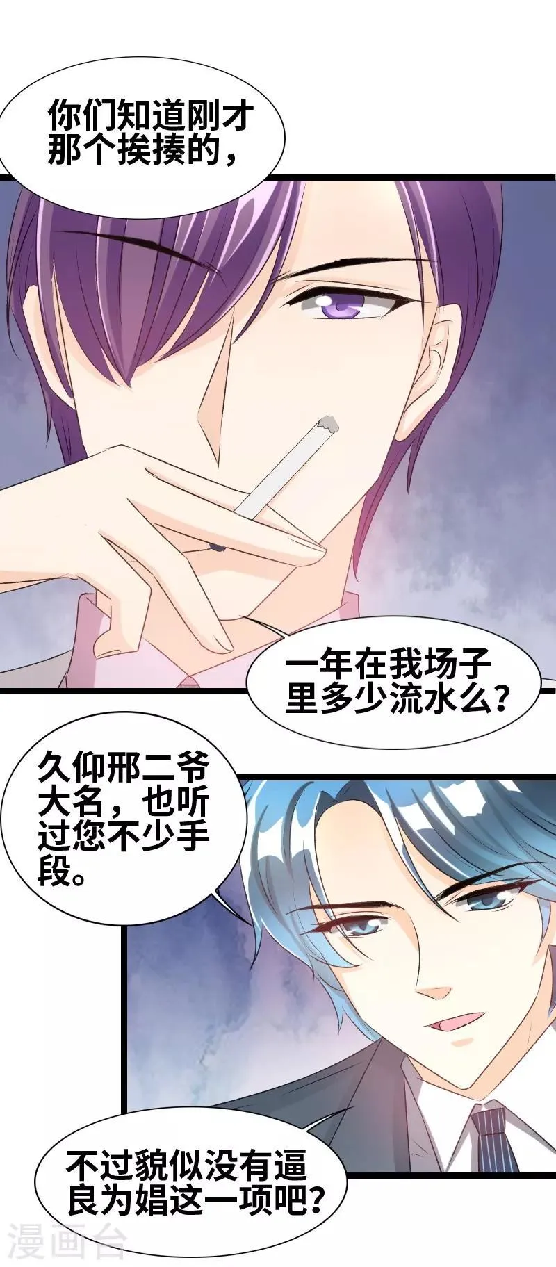 第67话 知道他是谁吗 第9页