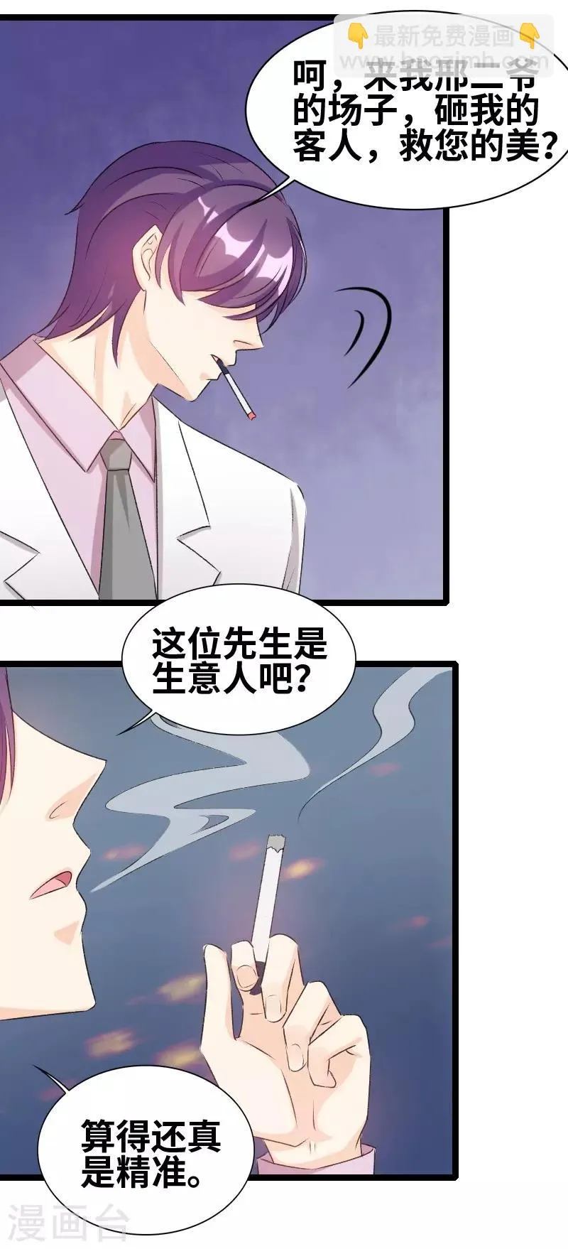 第67话 知道他是谁吗 第10页