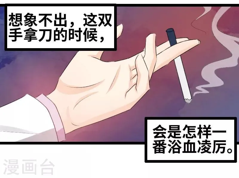 第67话 知道他是谁吗 第11页