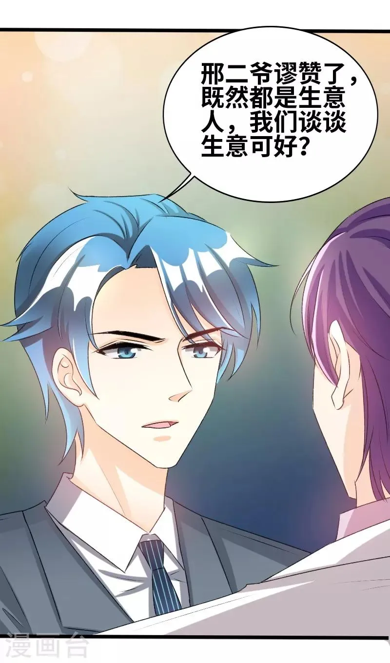 第67话 知道他是谁吗 第12页
