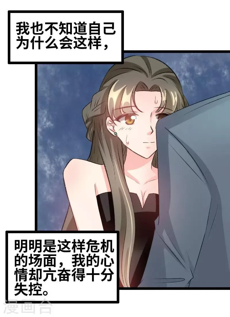 第67话 知道他是谁吗 第13页