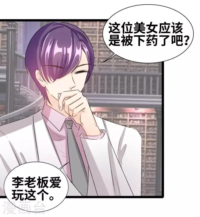 第67话 知道他是谁吗 第15页