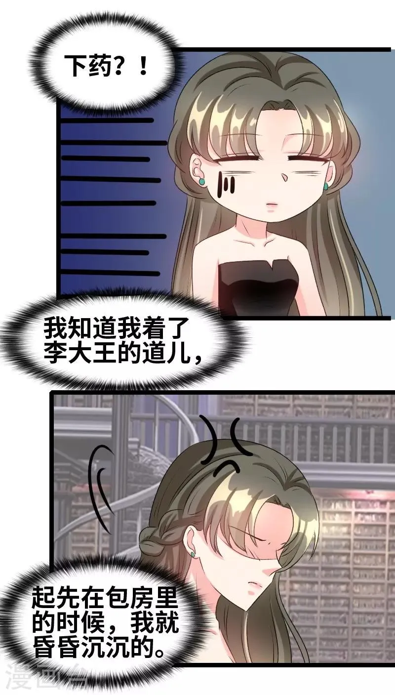 第67话 知道他是谁吗 第16页