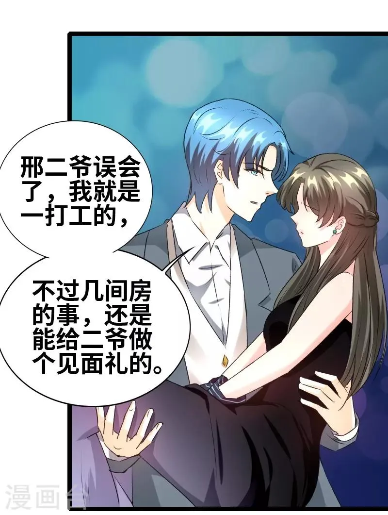 第68话 二爷这是何意？ 第3页
