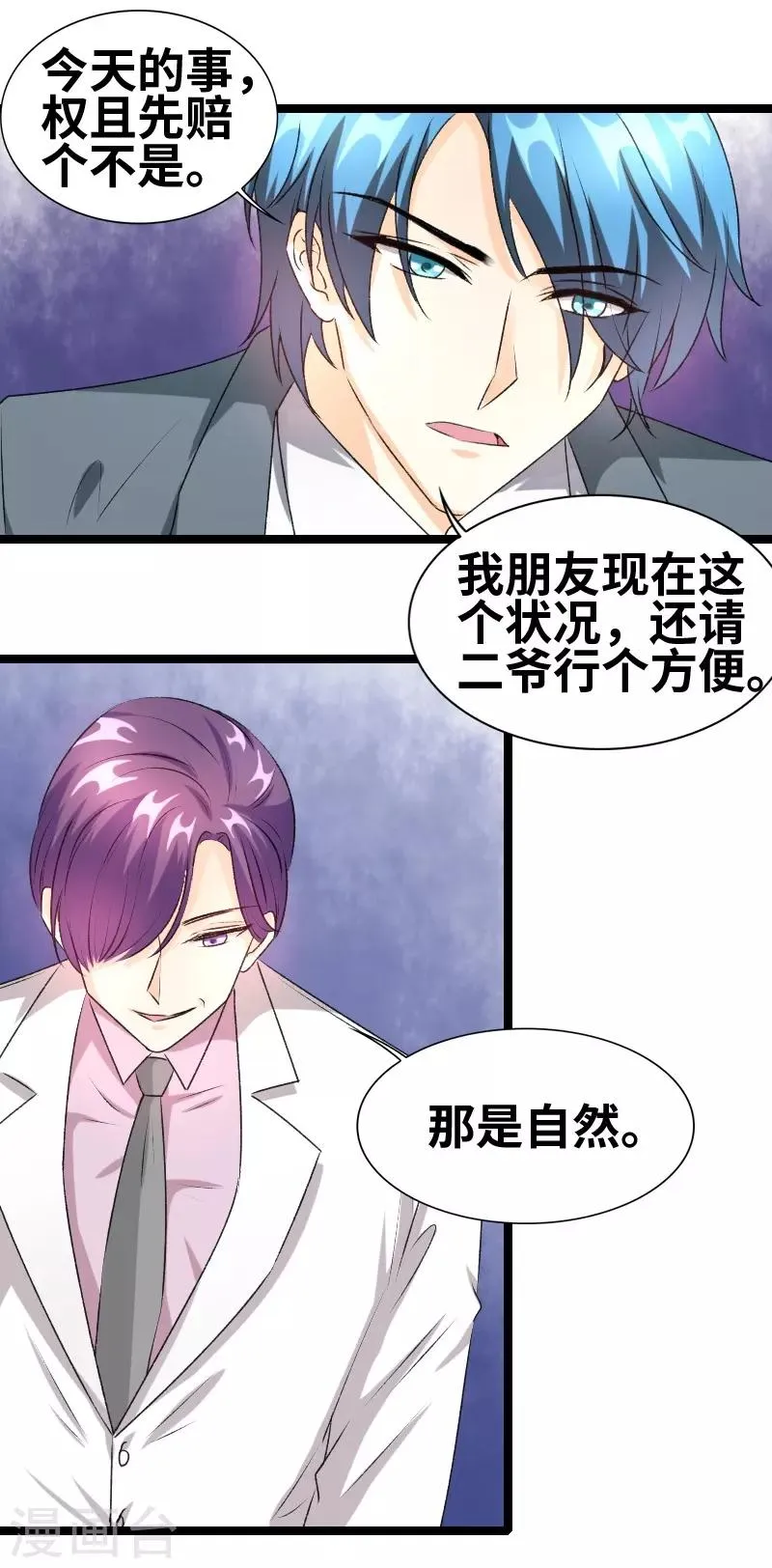 第68话 二爷这是何意？ 第4页
