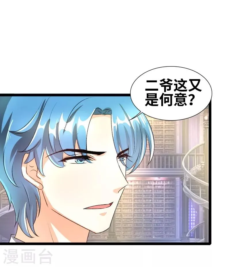 第68话 二爷这是何意？ 第8页