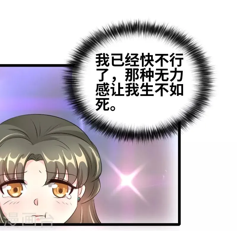 第68话 二爷这是何意？ 第10页