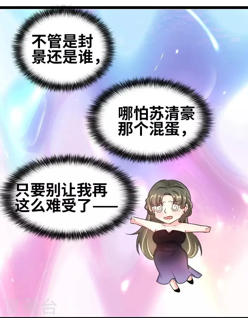 第68话 二爷这是何意？ 第11页
