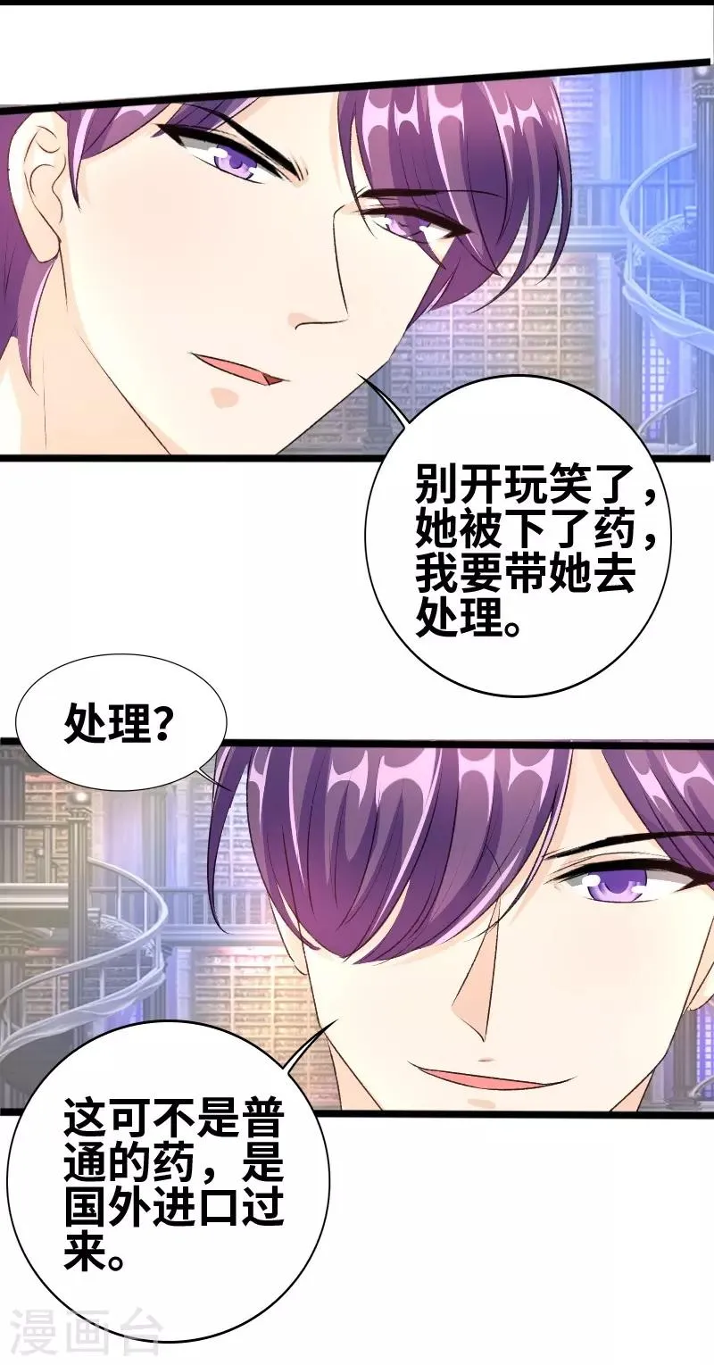 第68话 二爷这是何意？ 第12页