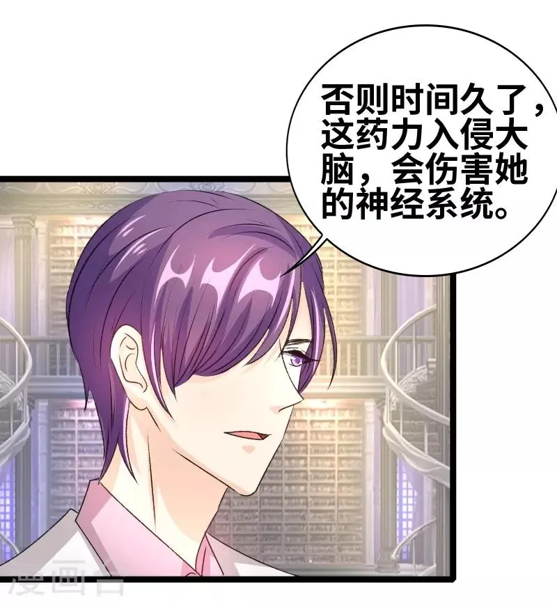 第68话 二爷这是何意？ 第14页