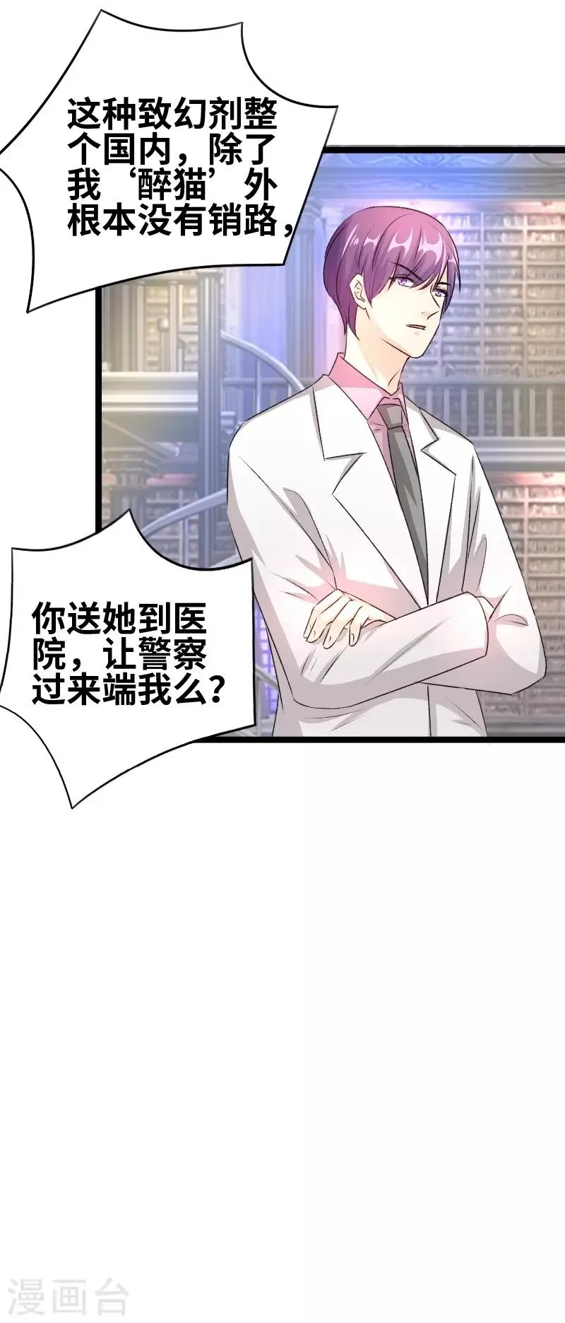 第68话 二爷这是何意？ 第17页