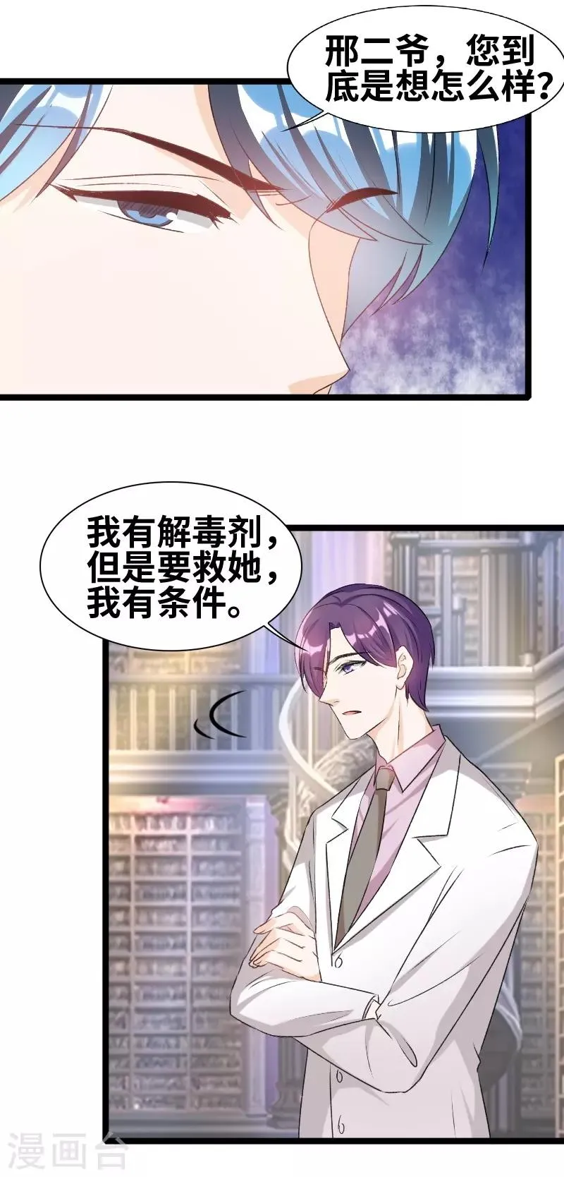 第69话 怎么是他？！ 第1页