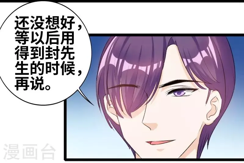 第69话 怎么是他？！ 第3页