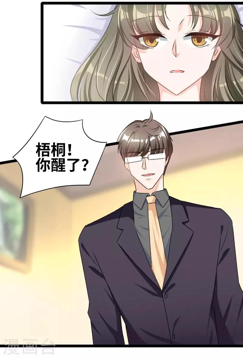 第69话 怎么是他？！ 第7页