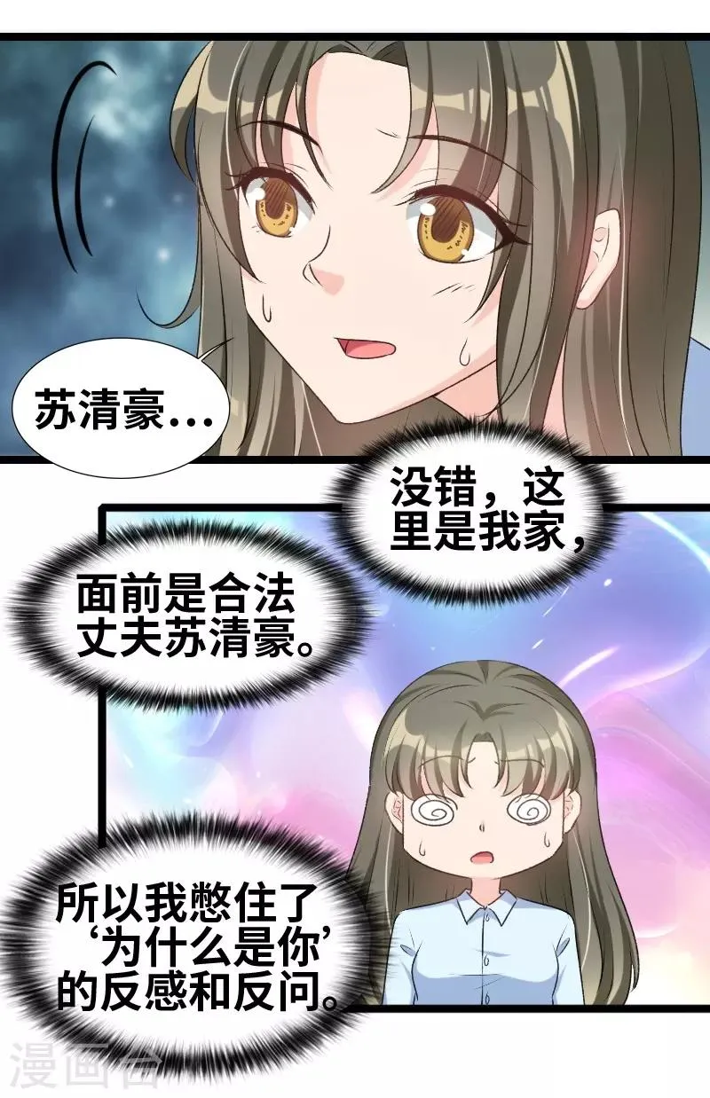 第69话 怎么是他？！ 第8页