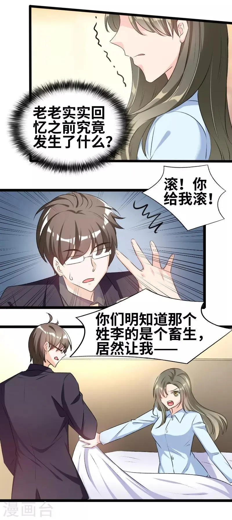 第69话 怎么是他？！ 第9页