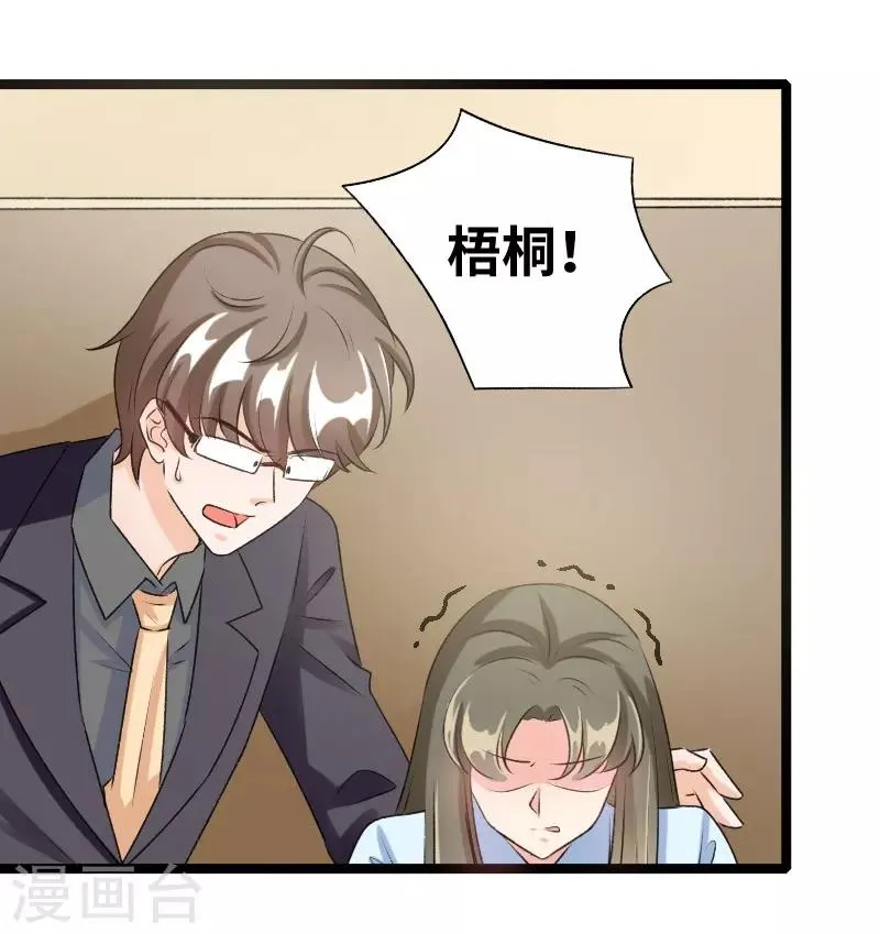 第69话 怎么是他？！ 第10页