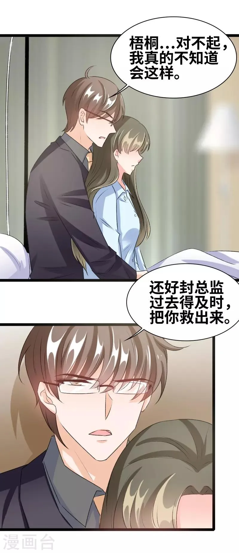 第69话 怎么是他？！ 第11页