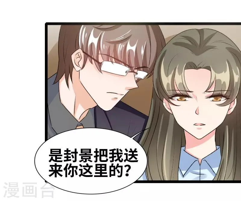 第69话 怎么是他？！ 第12页
