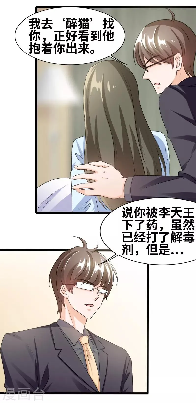 第69话 怎么是他？！ 第13页