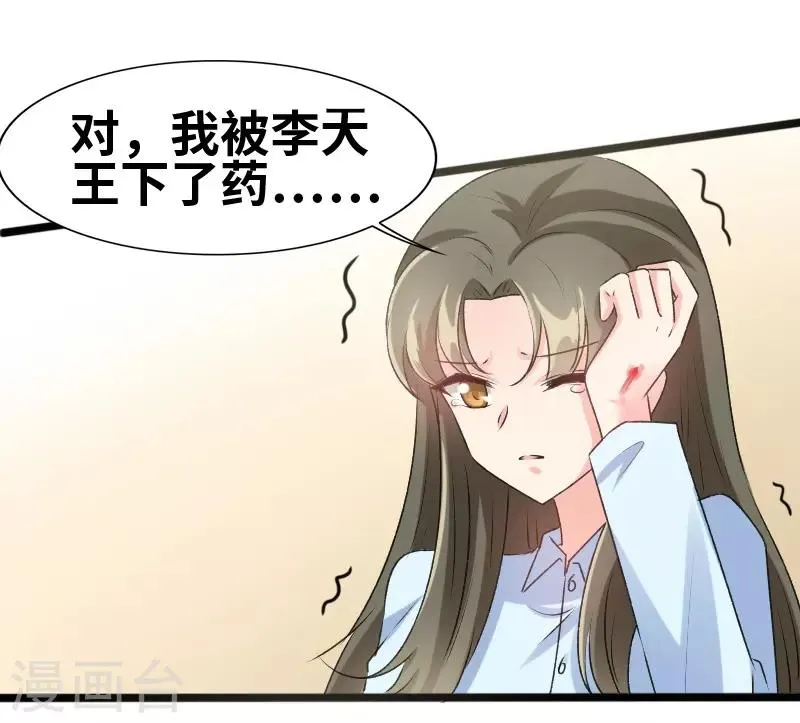 第69话 怎么是他？！ 第16页