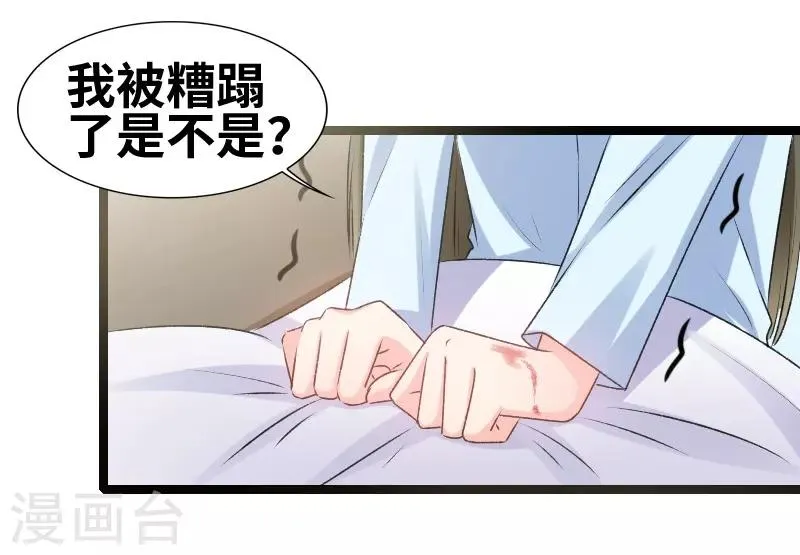 第69话 怎么是他？！ 第17页