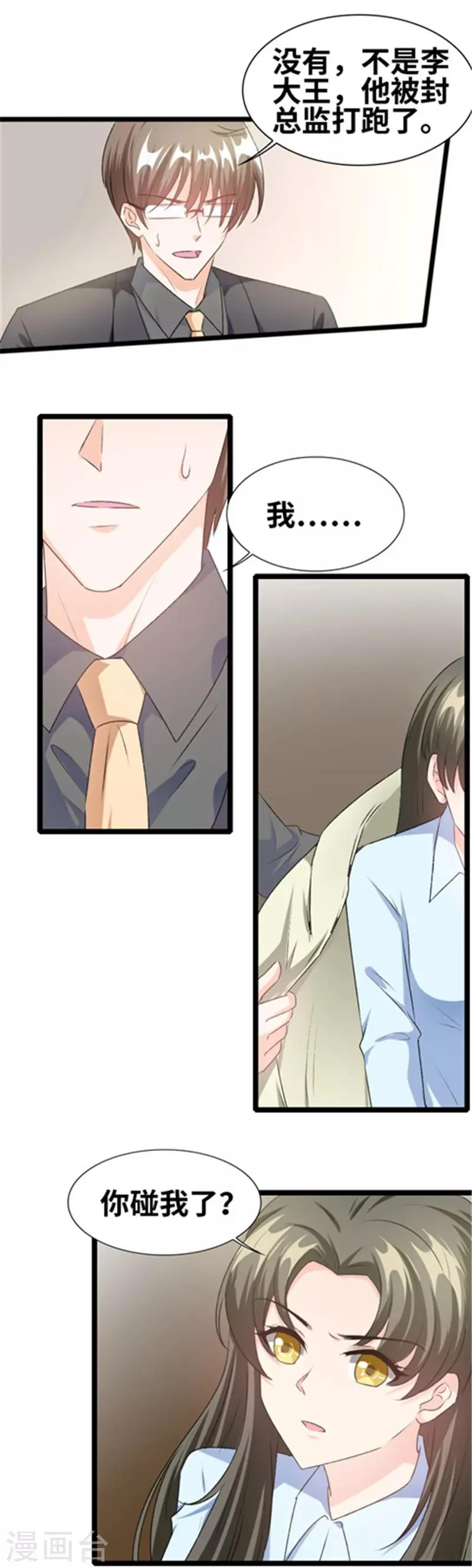 第70话 到底谁才是女主人？ 第1页