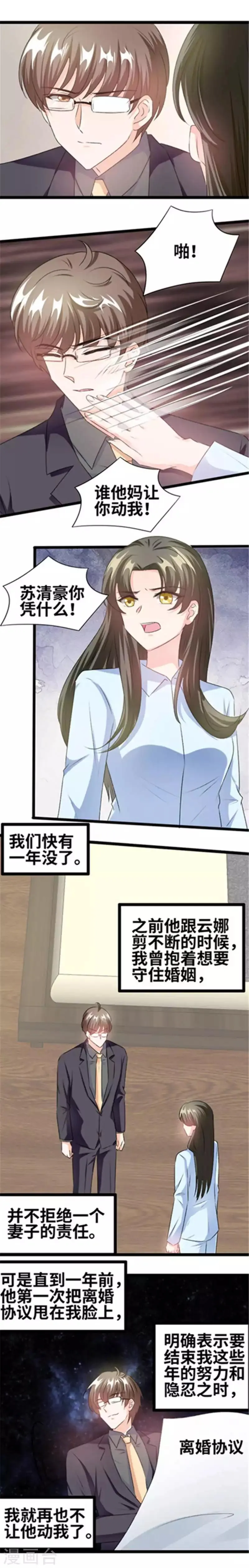 第70话 到底谁才是女主人？ 第2页