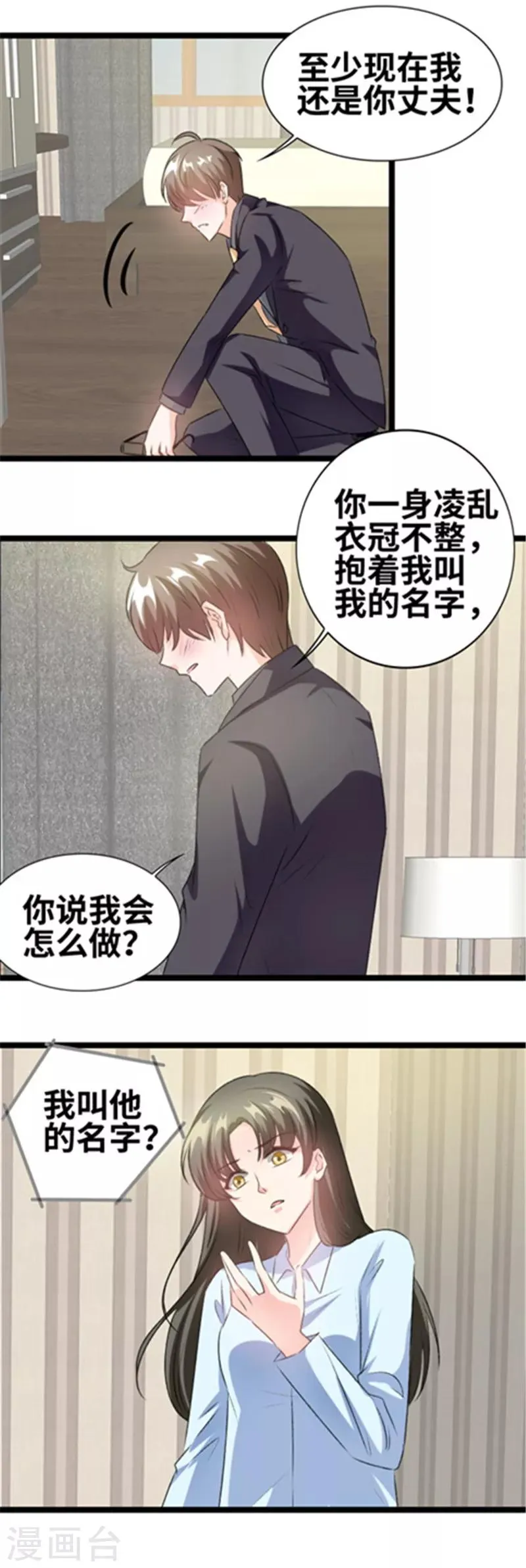 第70话 到底谁才是女主人？ 第3页