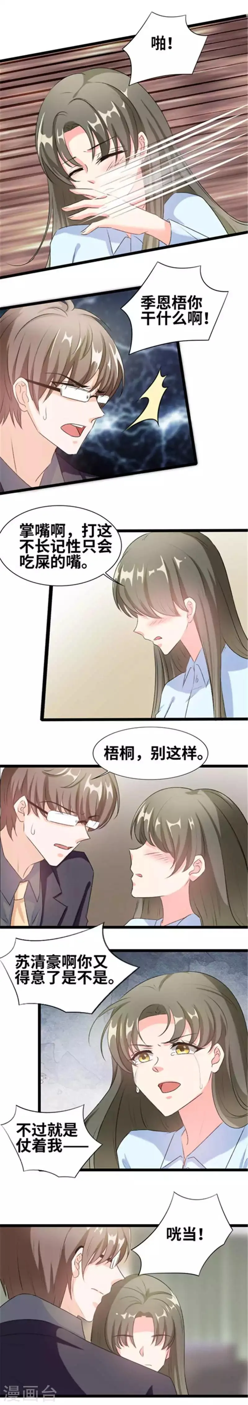第70话 到底谁才是女主人？ 第4页