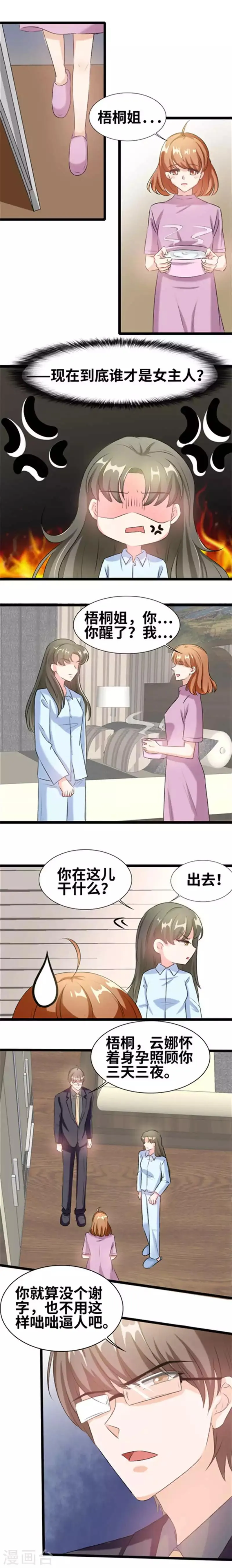 第70话 到底谁才是女主人？ 第5页