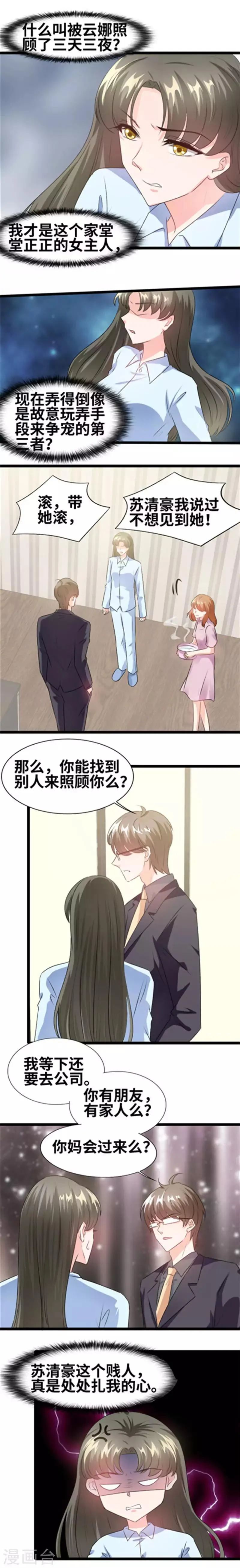 第71话 我不想见到她 第1页