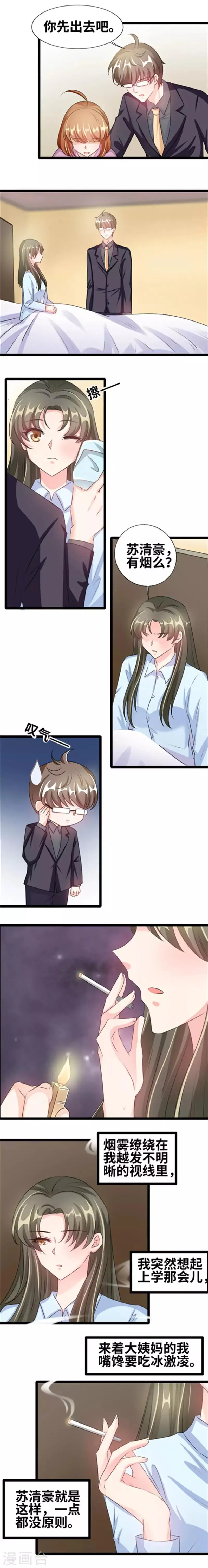 第71话 我不想见到她 第3页