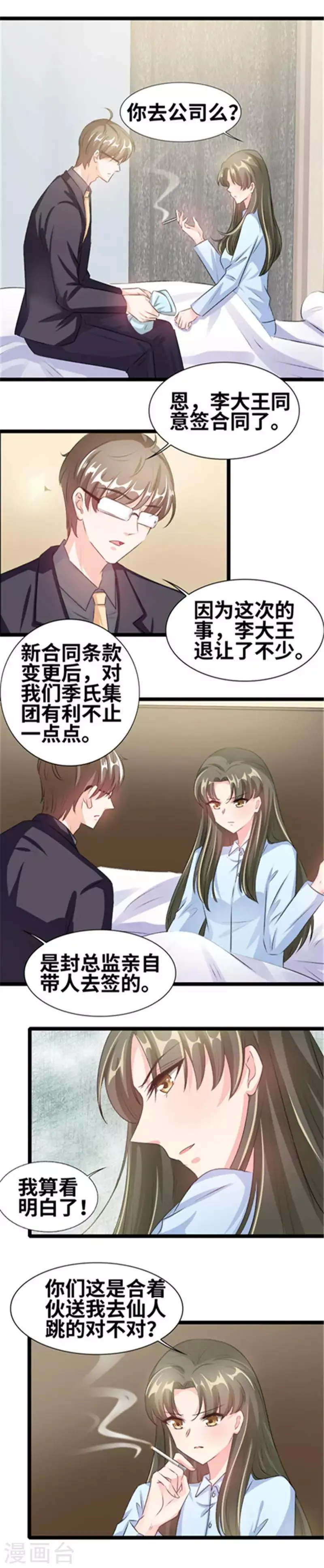 第71话 我不想见到她 第4页
