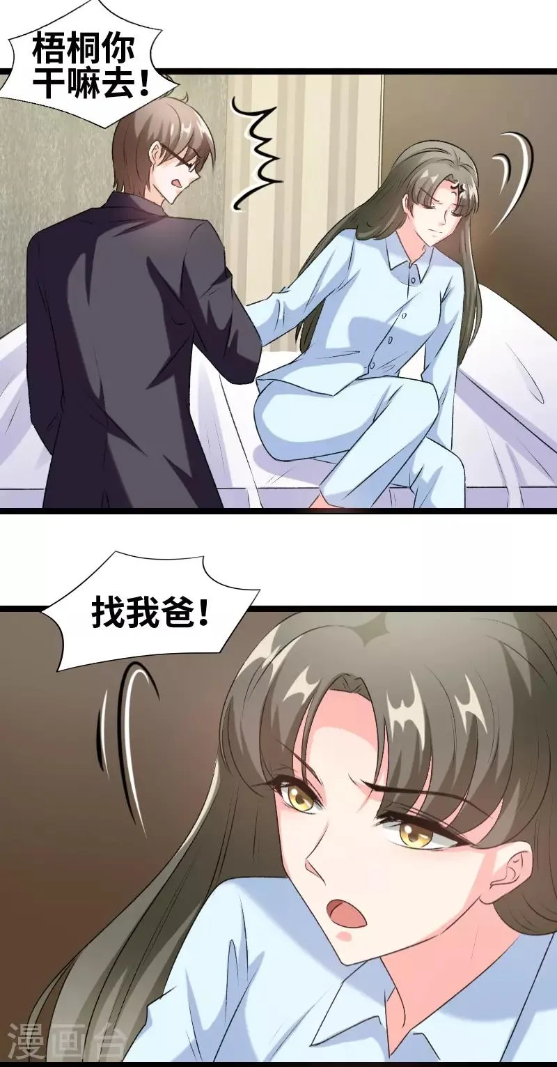 第72话 我怕你下毒 第1页