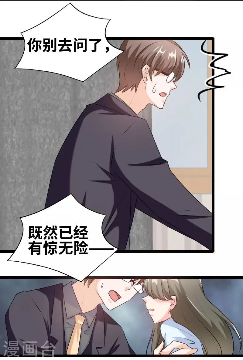 第72话 我怕你下毒 第2页