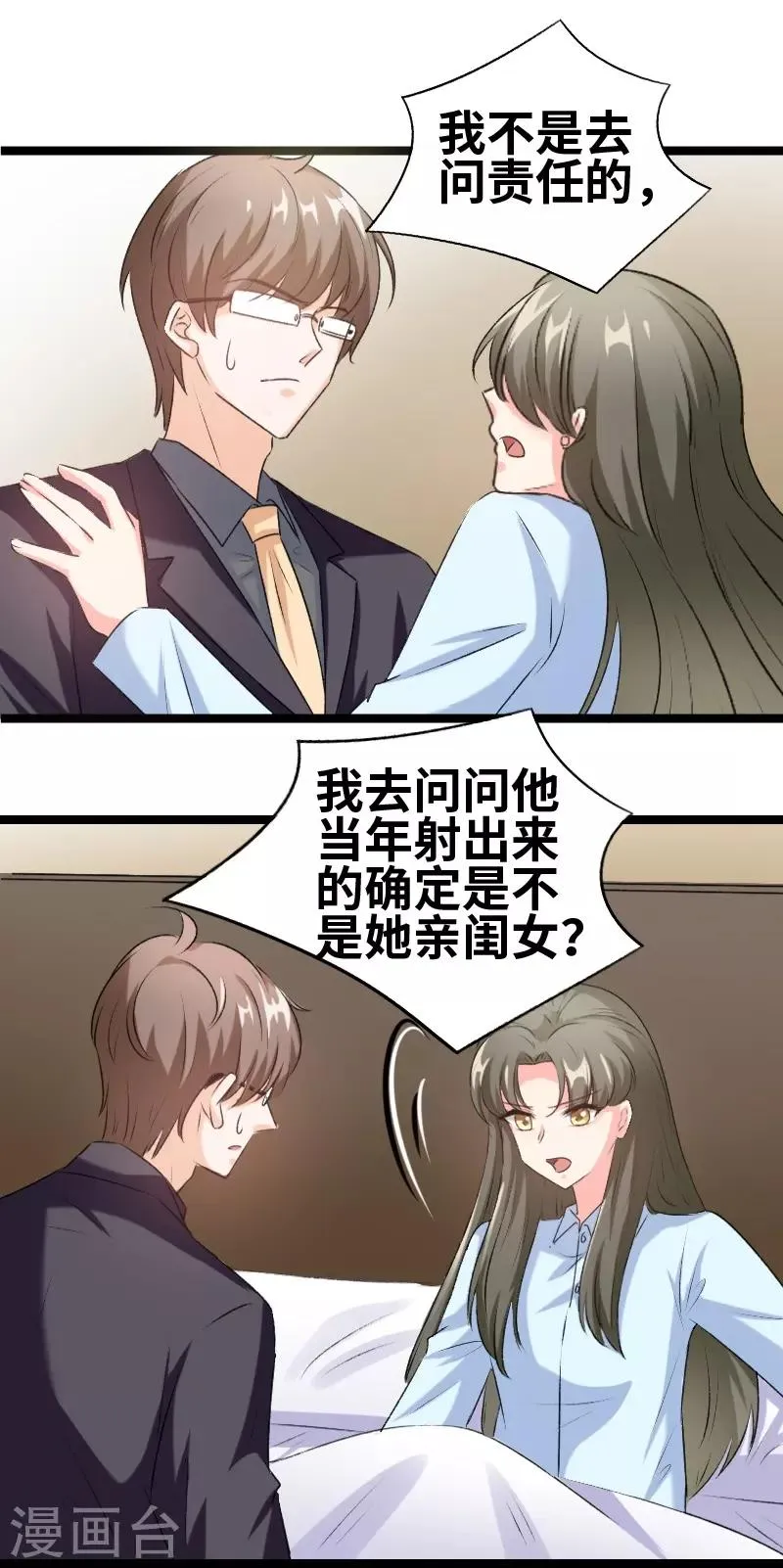 第72话 我怕你下毒 第3页