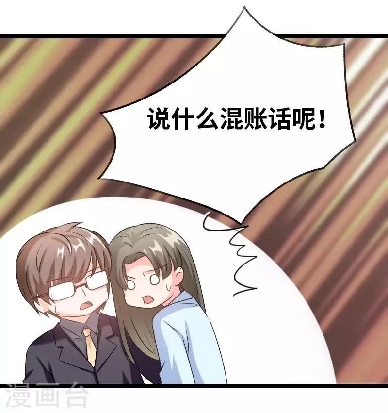 第72话 我怕你下毒 第4页