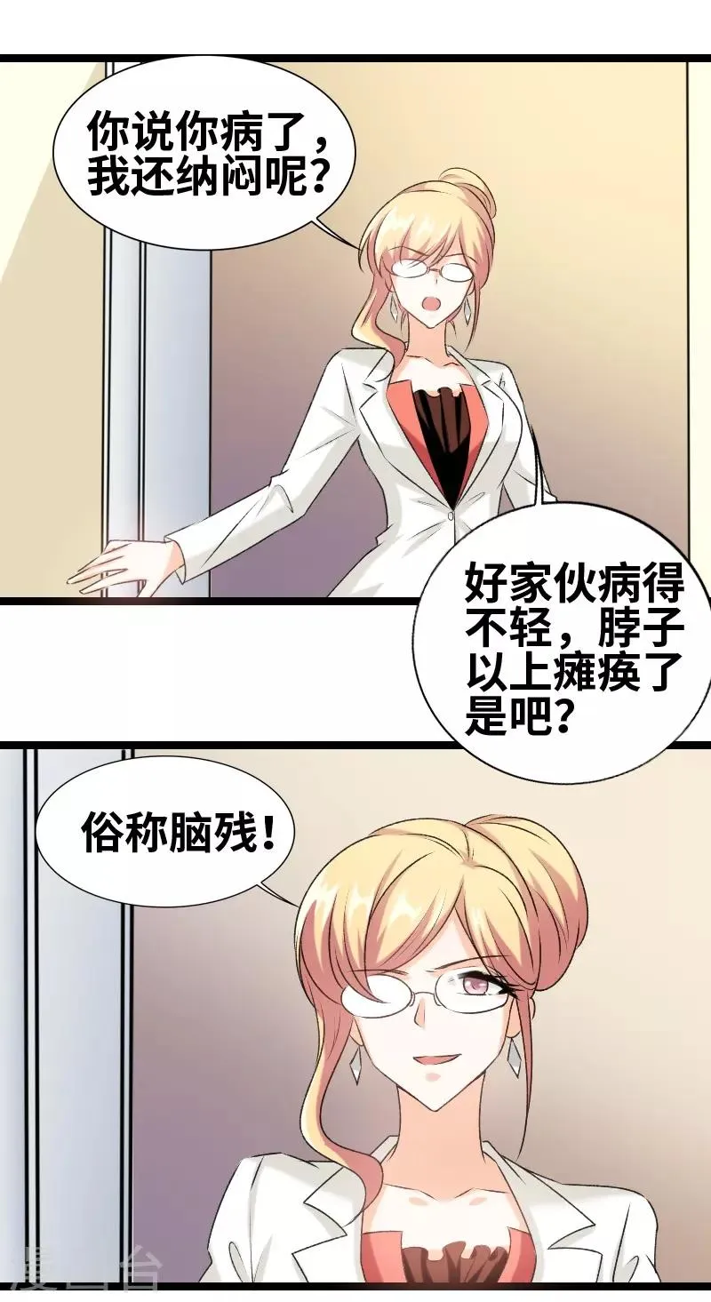 第72话 我怕你下毒 第5页
