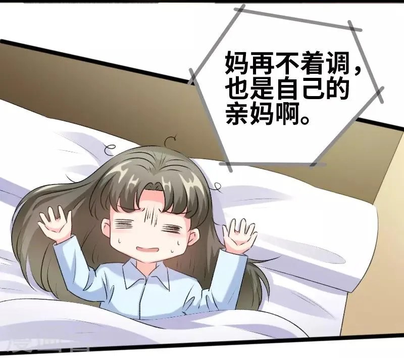 第72话 我怕你下毒 第8页