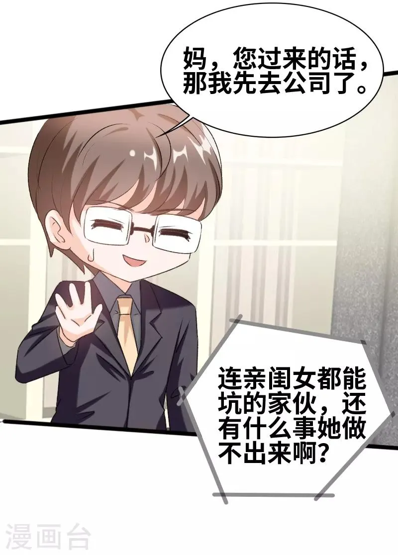 第72话 我怕你下毒 第9页